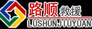 平泉道路救援