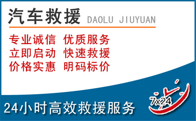 平泉汽车救援