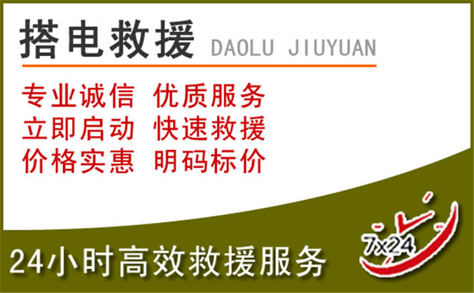 平泉汽车道路救援