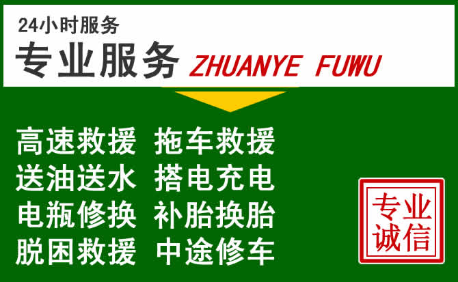 平泉附近汽车道路救援