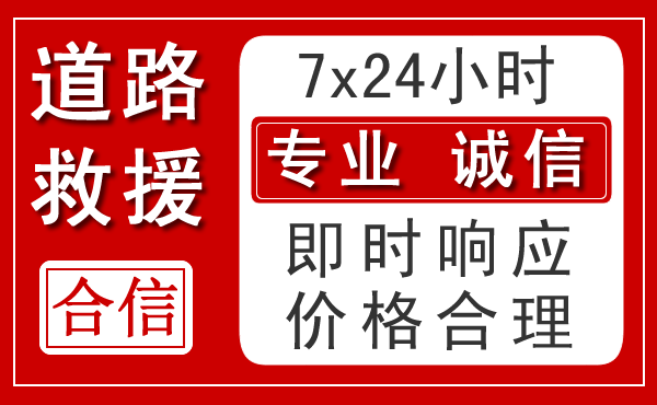 平泉新能源汽车救援